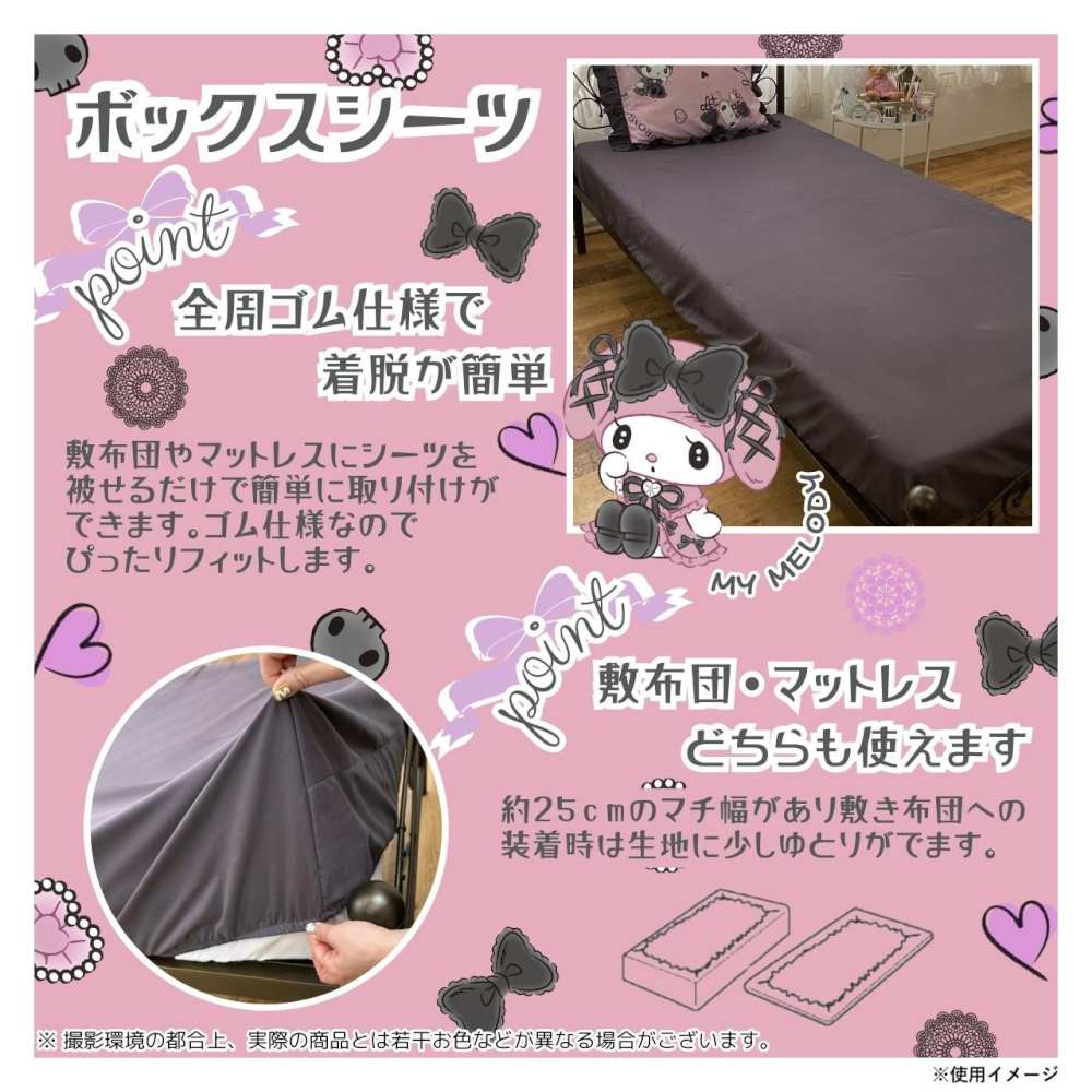 マイメロディ＆クロミ 布団カバー3点セット SB-677-S 【直送品】 返品