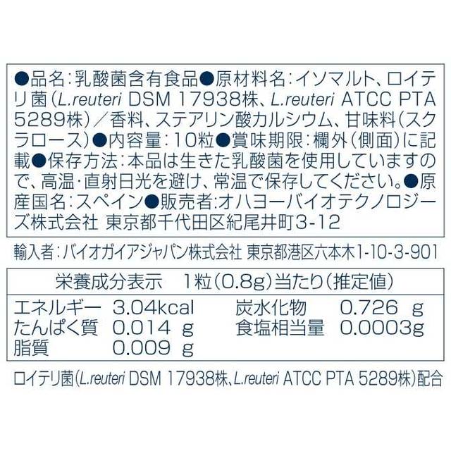 ◆ロイテリ 乳酸菌サプリメント BasicGuard さわやかミント味 10粒