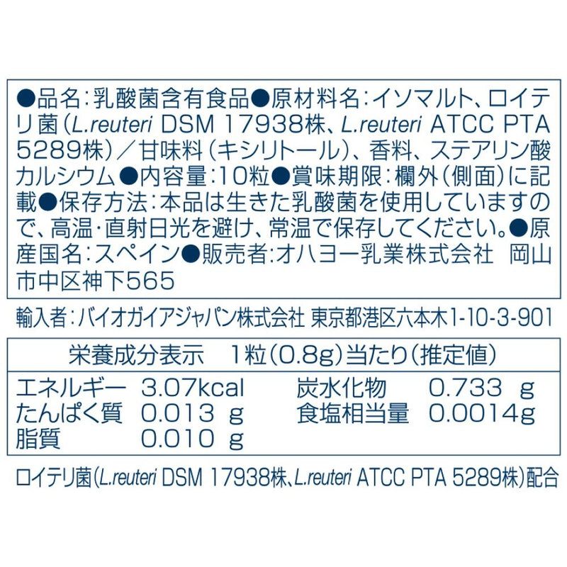 ◆ロイテリ 乳酸菌サプリメント BasicGuard さわやかミント味 10粒