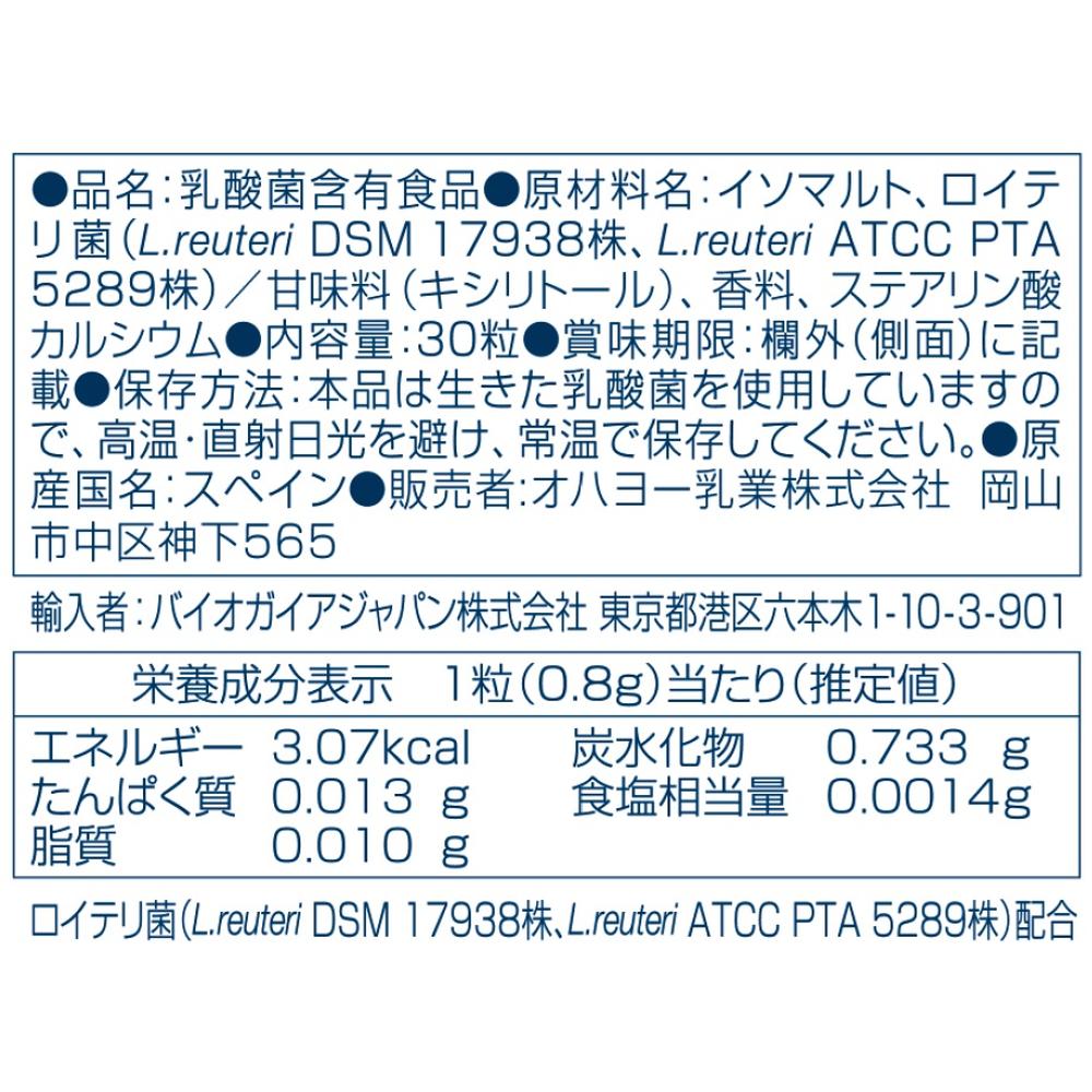 ◇ロイテリ 乳酸菌サプリメント BasicGuard さわやかミント味 30粒