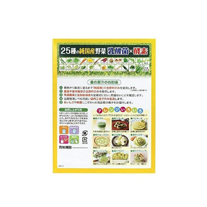 Nippon Yakuken Kin no Aojiru 25 kinds of purely domestic vegetables Lactic acid bacteria x enzyme 3.5g x 60 packs