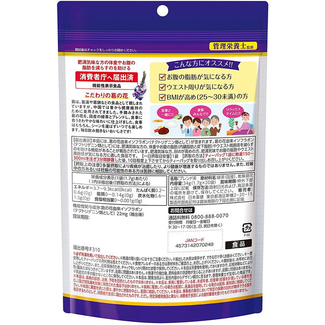 ◆【機能性表示食品】日本薬健 葛花茶（くずはなちゃ） 1.7g×20包