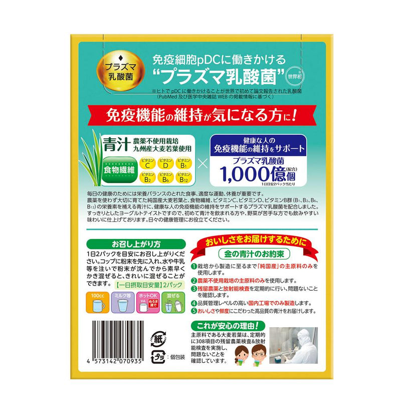 ◆日本薬健 金の青汁 プラズマ乳酸菌 免疫ケア 青汁 3Gx30パック