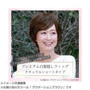 プリシラ プレミアム白髪かくしウィッグナチュラルショートタイプ 【直送品】 返品・キャンセル・他商品と同時購入は不可