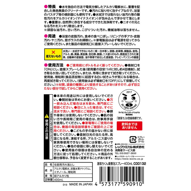 Rec Baking Soda Gekiochi-kun 泡沫喷雾 400ml