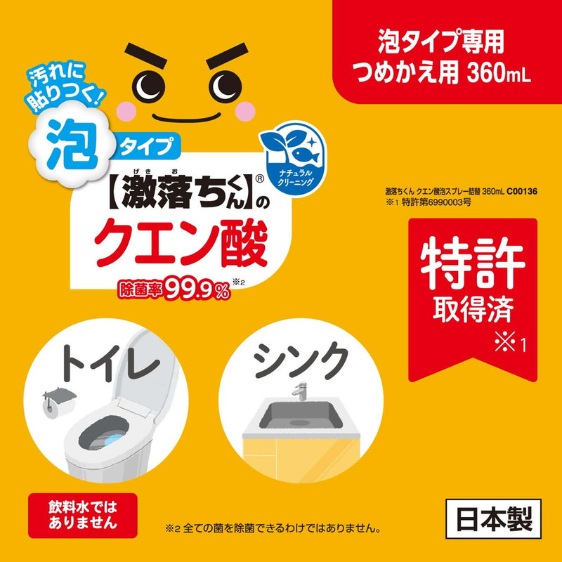 レック　クエン酸の激落ちくん　泡スプレー　詰め替え　３６０ｍｌ