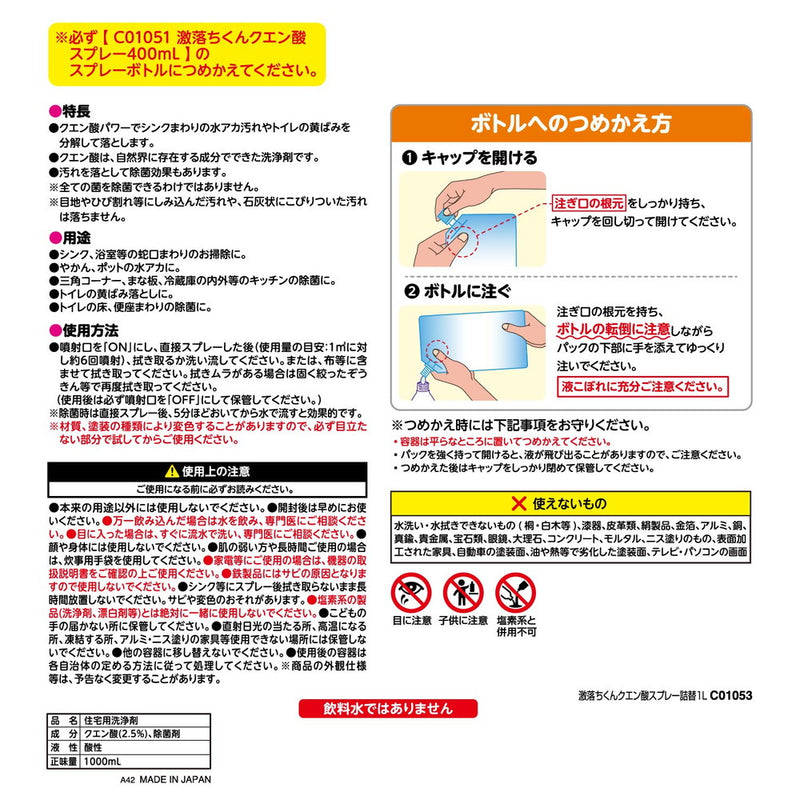 Rec Gekiochikun 柠檬酸喷雾补充装 1000ml