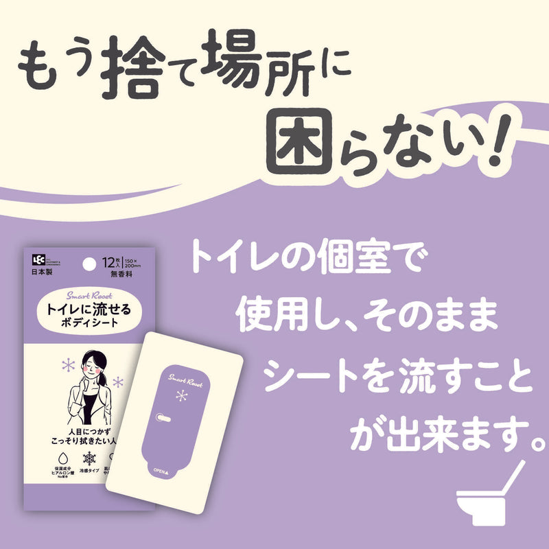 レック SRT女性用流せるボディシート無香料 12枚