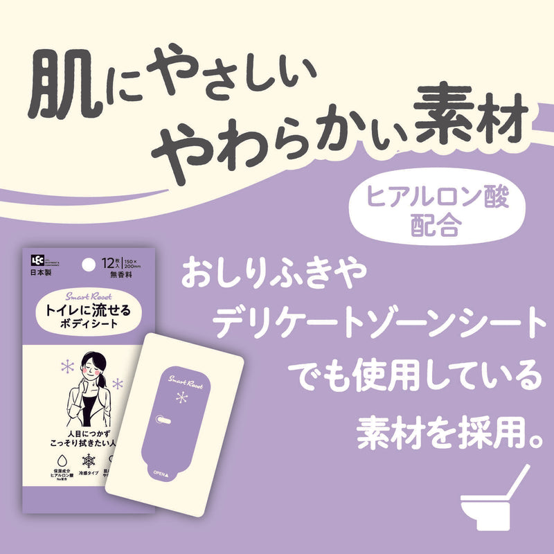 レック SRT女性用流せるボディシート無香料 12枚