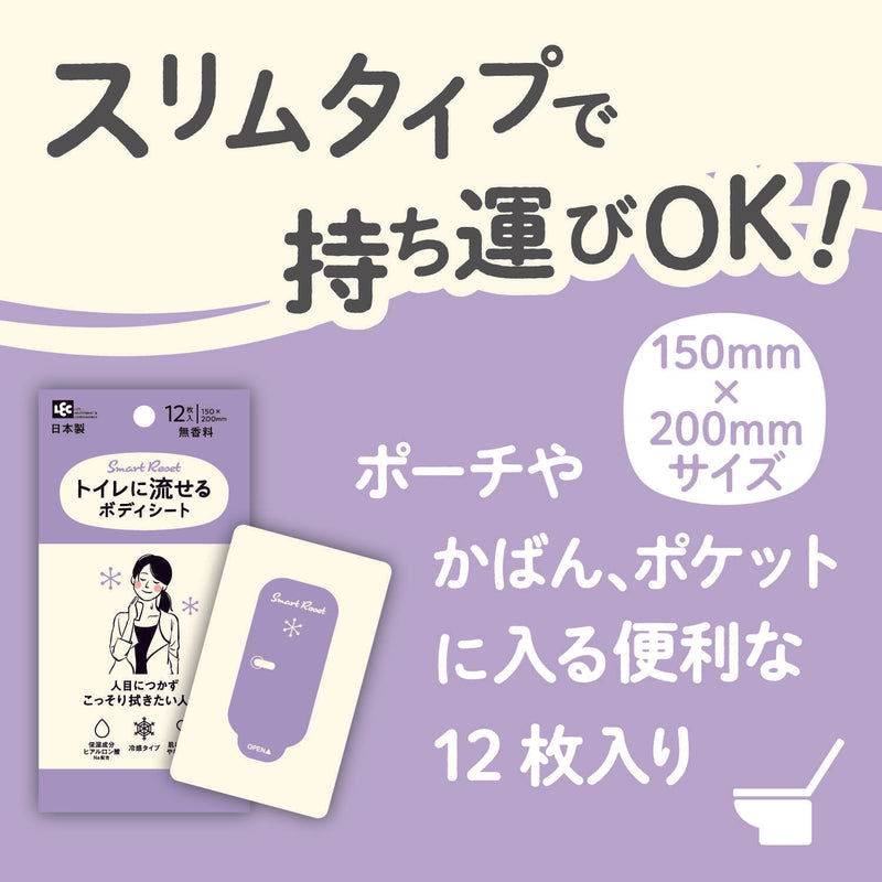 レック SRT女性用流せるボディシート無香料 12枚