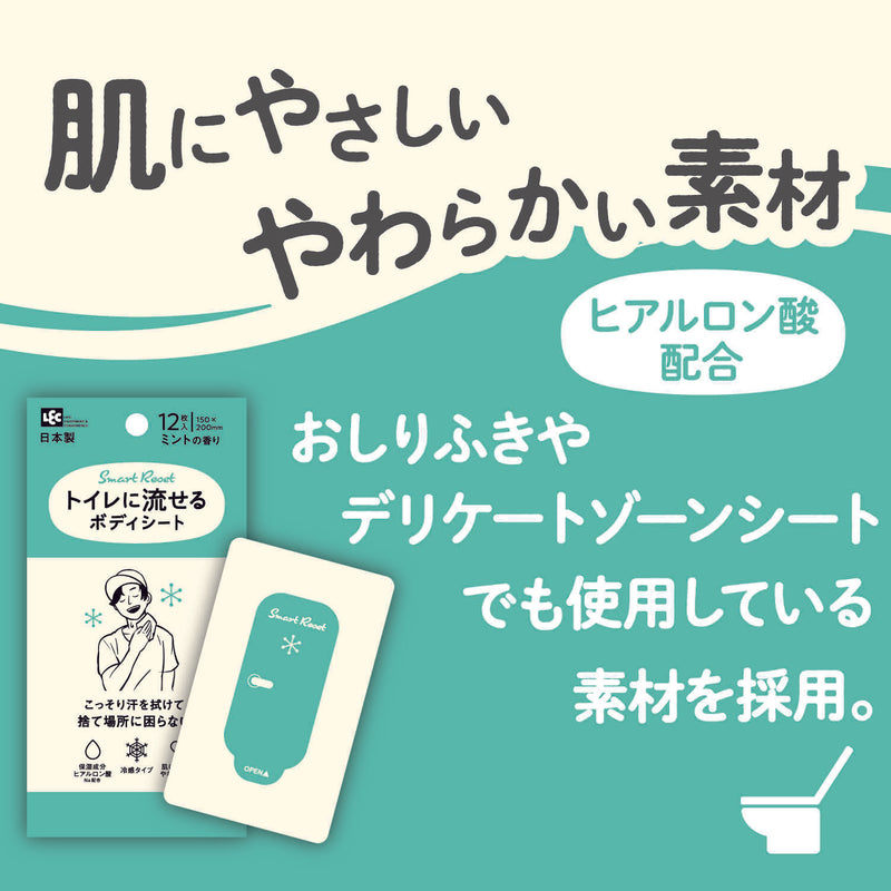 レック SRT男性用流せるボディシートミント 12枚