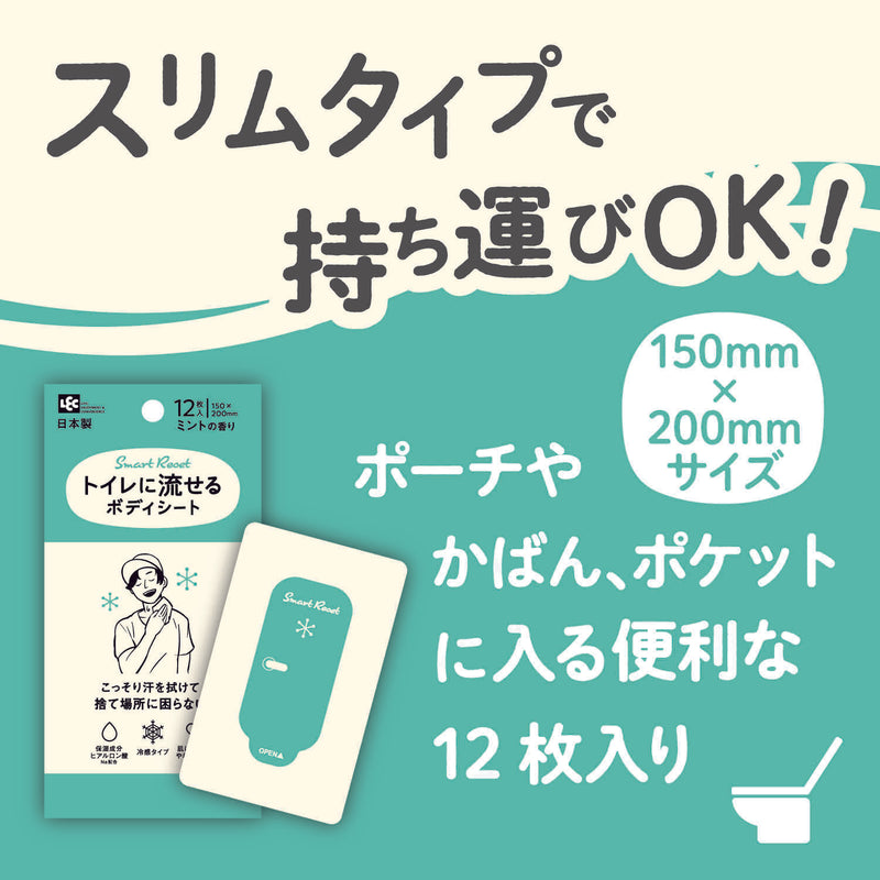 レック SRT男性用流せるボディシートミント 12枚