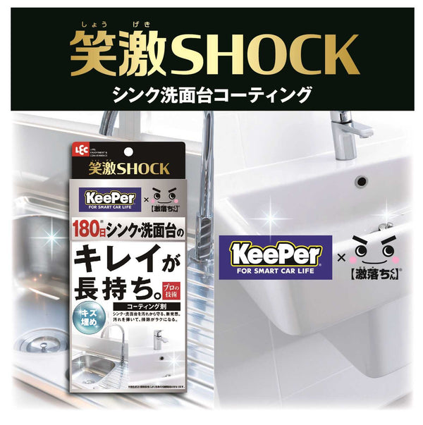 レック 笑激SHOCKシンク洗面台コーティング 1個