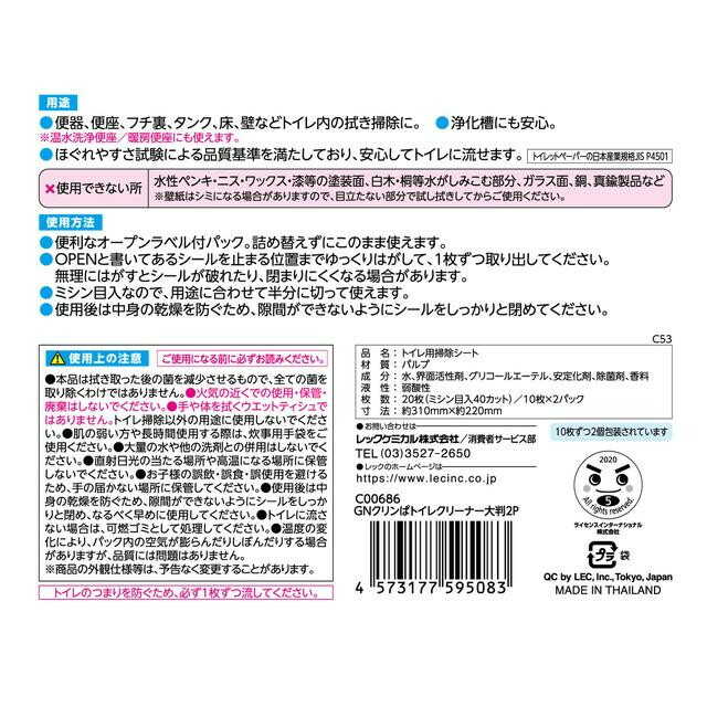 レック 激落ちくんクリンぱ 流せるトイレクリーナー大判 10枚×2個パック