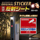 オンスクエア 反射ステッカー セキュリティステッカー 防犯カメラ作動中