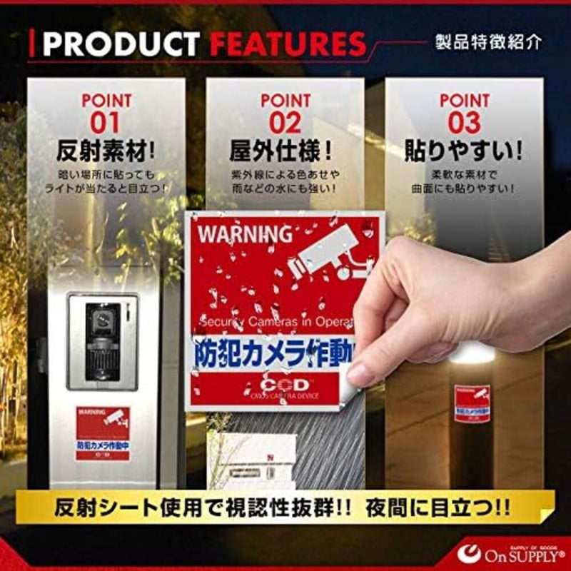 オンスクエア 反射ステッカー セキュリティステッカー 防犯カメラ作動中