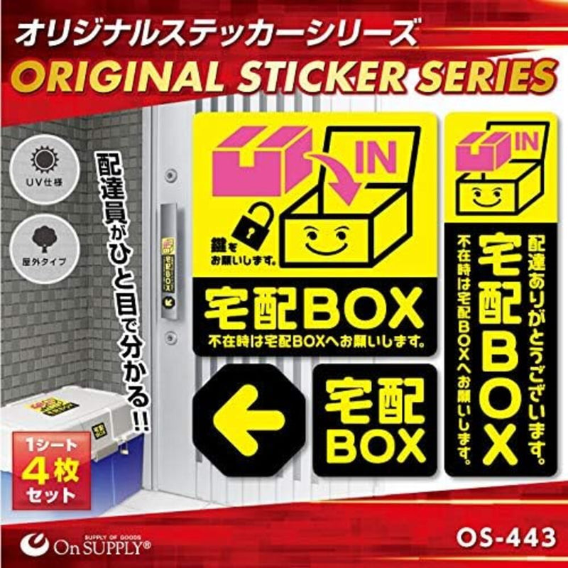 オンスクエア 防犯・マナーステッカー 宅配BOX黄