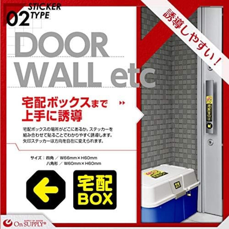 オンスクエア 防犯・マナーステッカー 宅配BOX黄