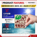 オンスクエア 防犯・マナーステッカー 宅配BOX茶