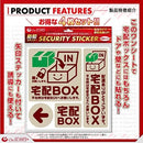 オンスクエア 防犯・マナーステッカー 宅配BOX茶