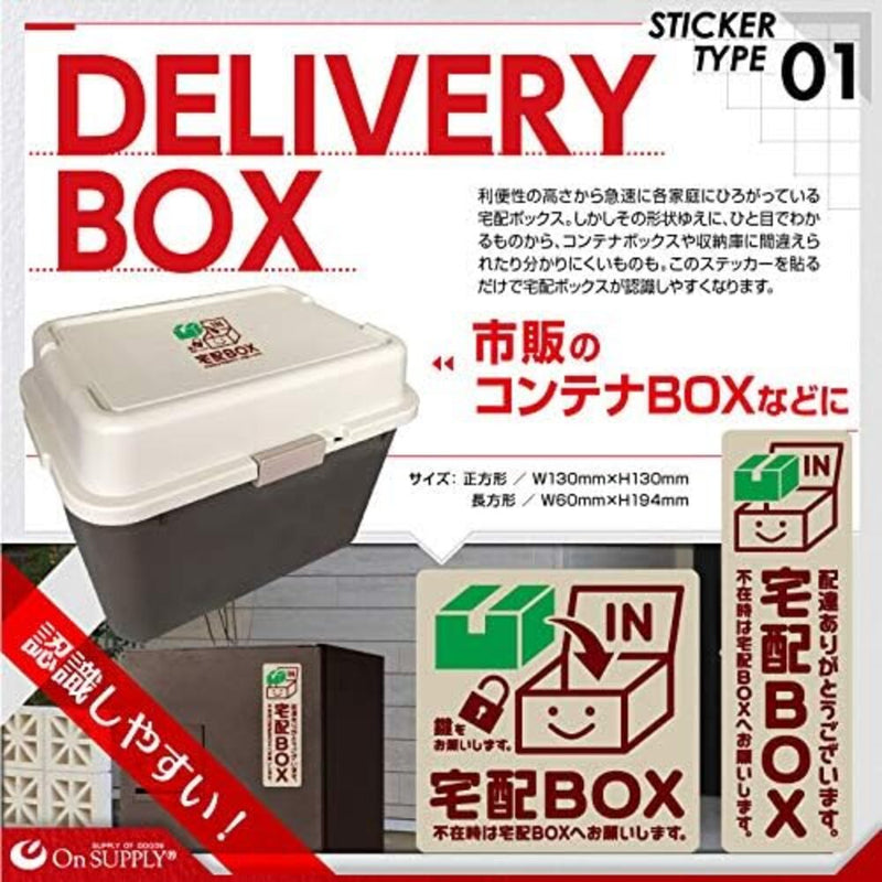 オンスクエア 防犯・マナーステッカー 宅配BOX茶