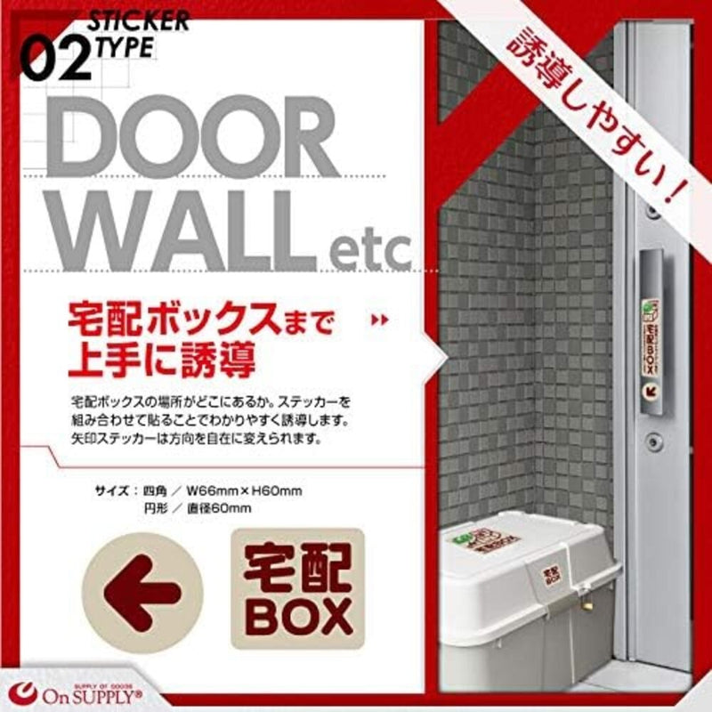 オンスクエア 防犯・マナーステッカー 宅配BOX茶
