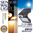 オンスクエア ソーラーLED・センサーウォールライト 1台
