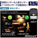 オンスクエア ソーラーLED・センサーウォールライト 1台