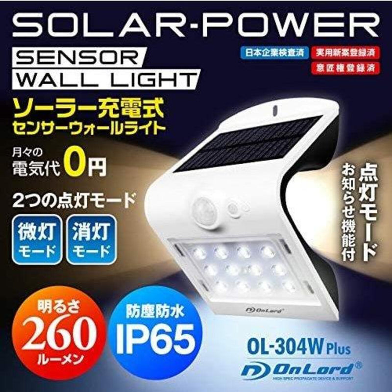 オンスクエア ソーラーLED・センサーウォールライト 1台
