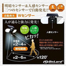 オンスクエア ソーラーLED・センサーウォールライト 1台