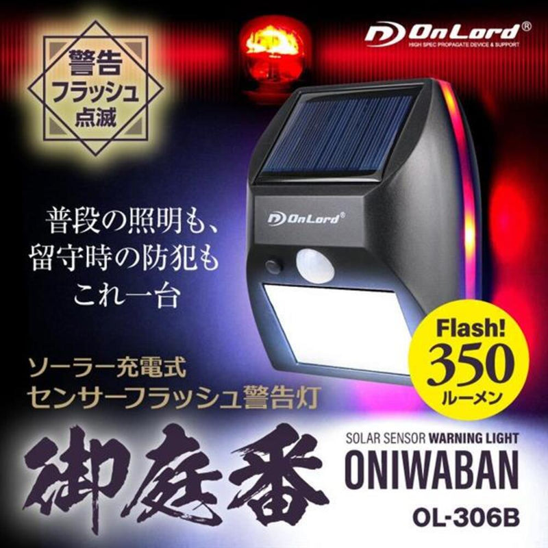 オンスクエア  ソーラーLED・センサーライト・フラッシュ警告灯 御庭番 1台