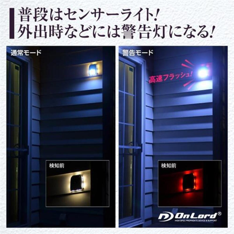 オンスクエア  ソーラーLED・センサーライト・フラッシュ警告灯 御庭番 1台