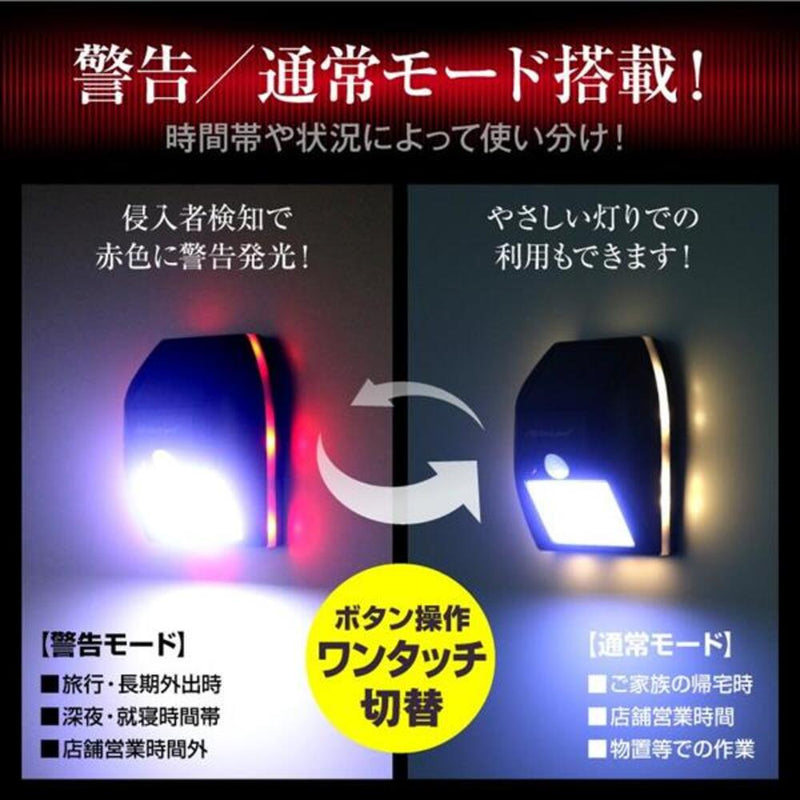 オンスクエア  ソーラーLED・センサーライト・フラッシュ警告灯 御庭番 1台
