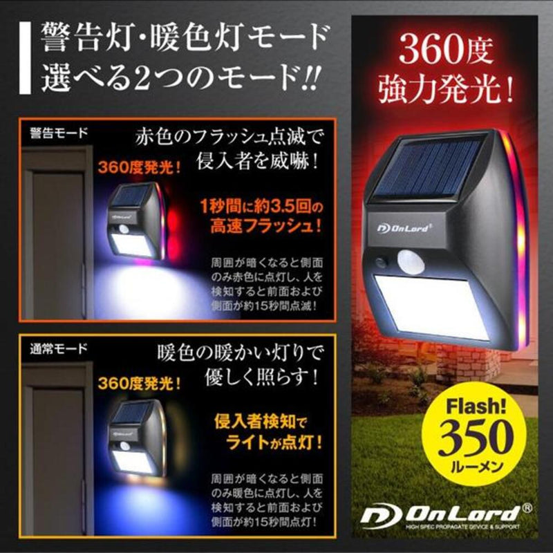 オンスクエア  ソーラーLED・センサーライト・フラッシュ警告灯 御庭番 1台