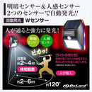 オンスクエア  ソーラーLED・センサーライト・フラッシュ警告灯 御庭番 1台