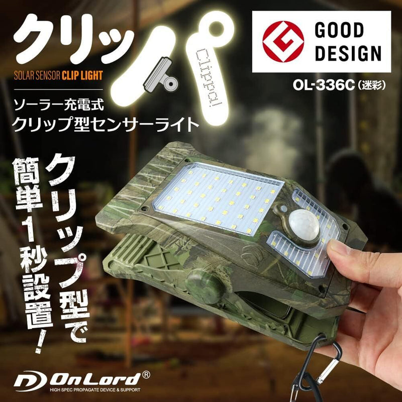 オンスクエア ソーラーLED・センサークリップライト 1台