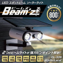 オンスクエア スポットビーム型センサーライト 1台