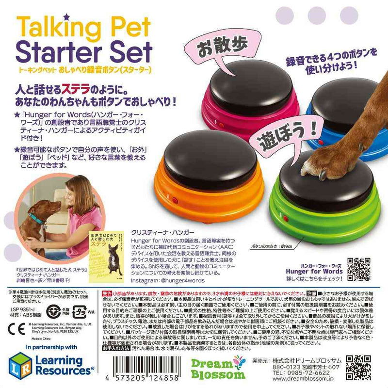 ハンガーフォーワーズ トーキングペット おしゃべり録音ボタン メーカー直送▼返品・キャンセル不可【他商品との同時購入不可】