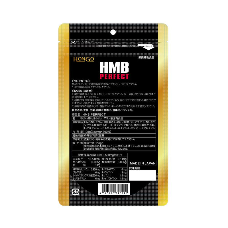 ◆Hongo HMB PERFECT 85500 350mg×300粒