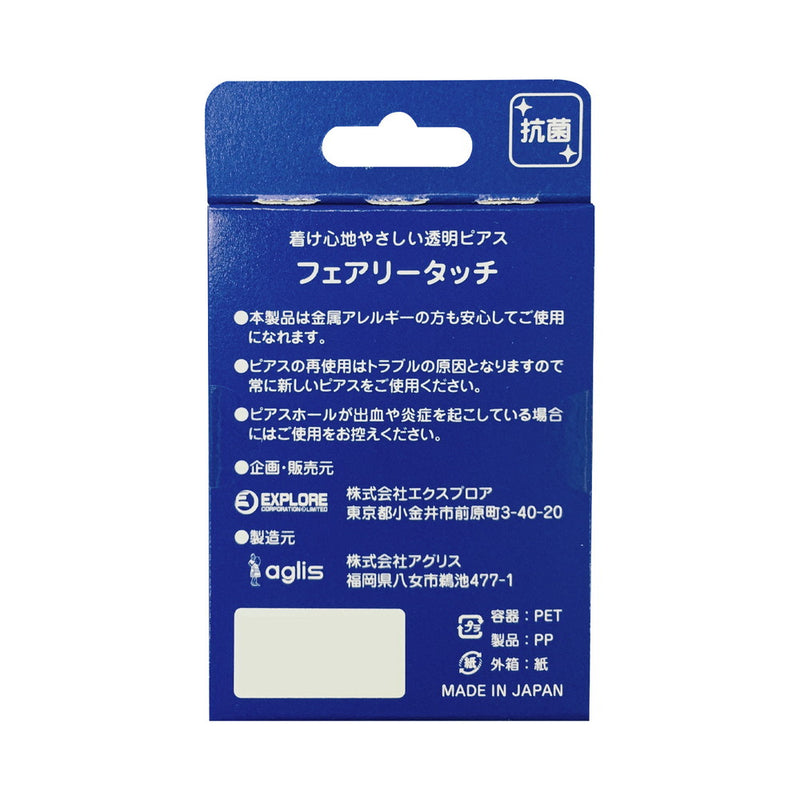 フェアリータッチ 透明ピアス スタッドタイプ 16個