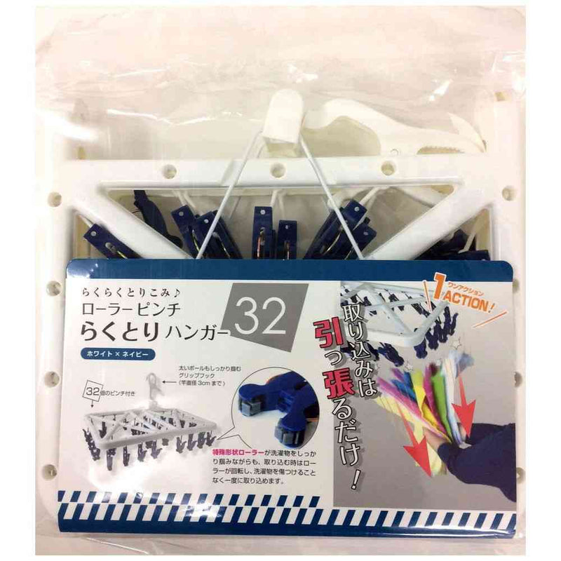 トレードワン ローラーピンチらくとりハンガー32