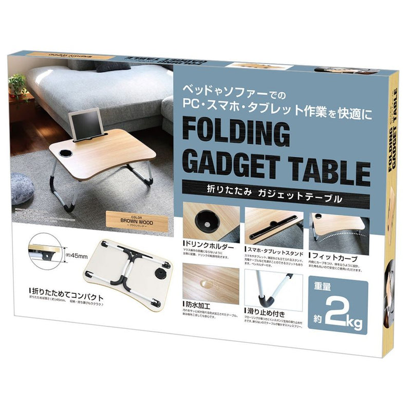 トレードワン 折りたたみガジェットテーブル ブラウン ブラウン