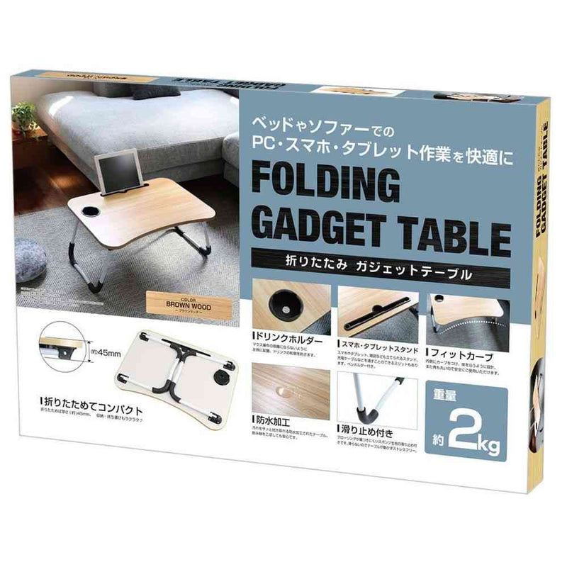 トレードワン 折りたたみガジェットテーブル ブラウンウッド