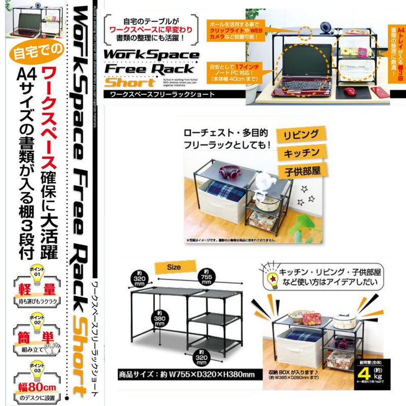 トレードワン ワークスペースフリーラック ショート ブラック