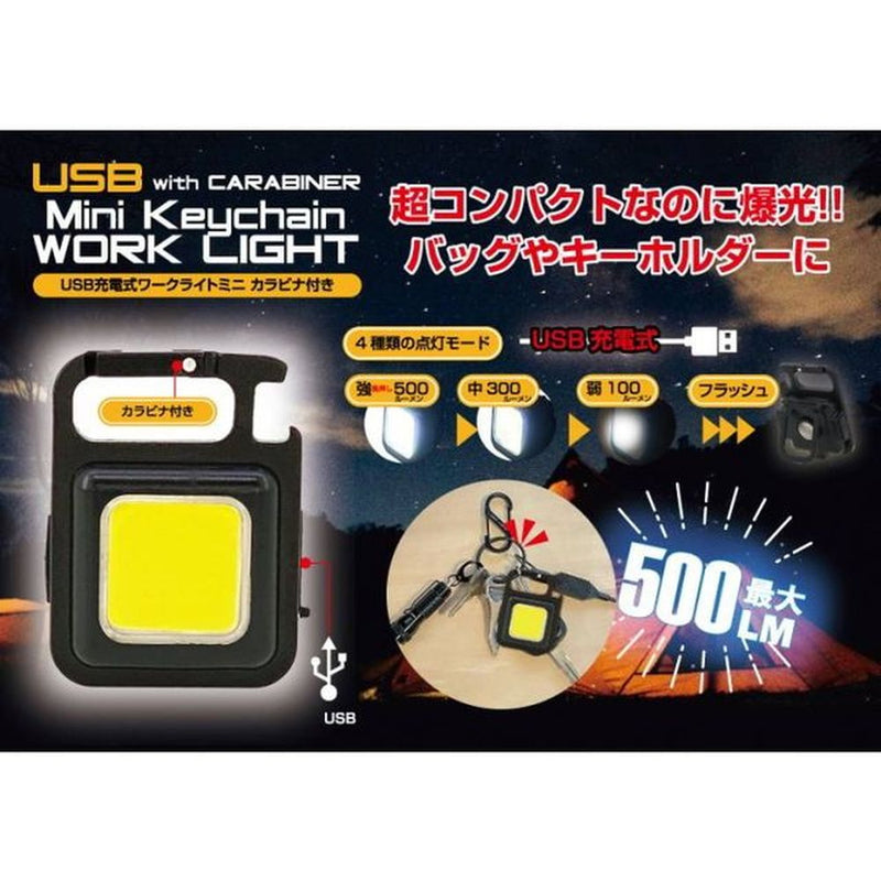 トレードワン ワークライトミニキーホルダー ブラック