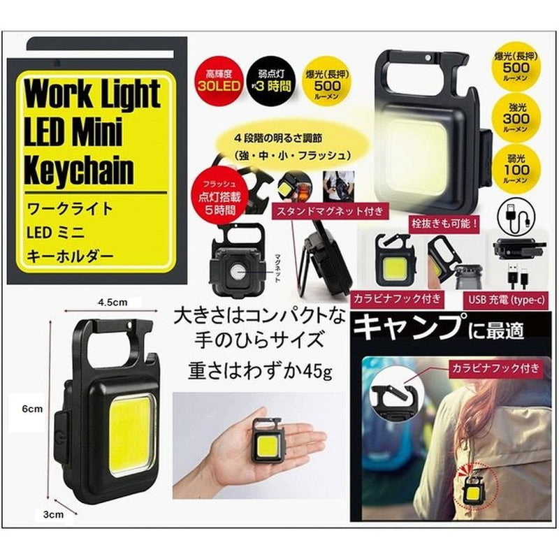 トレードワン ワークライトミニキーホルダー ブラック