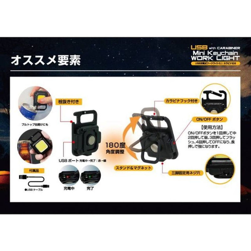 トレードワン ワークライトミニキーホルダー ブラック