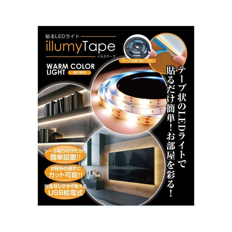 トレードワン 貼るLEDライト イルミテープ 1.5m ブラック