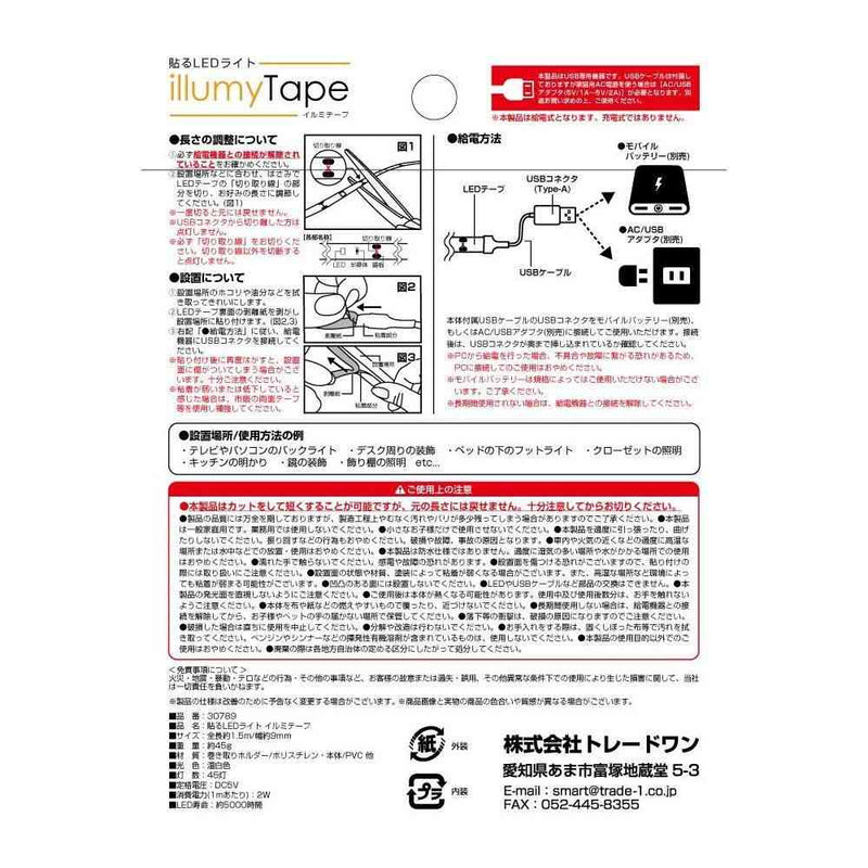 トレードワン 貼るLEDライト イルミテープ 1.5m