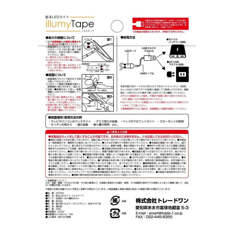 トレードワン 貼るLEDライト イルミテープ 1.5m ブラック
